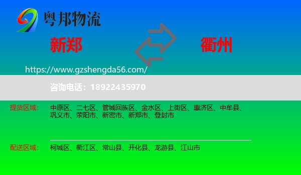 新郑市到衢州物流