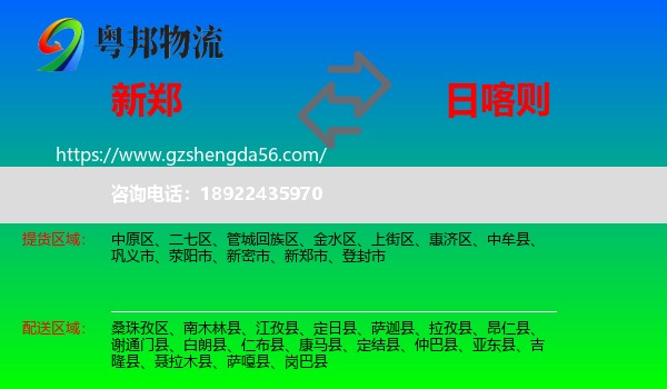 新郑市到日喀则物流