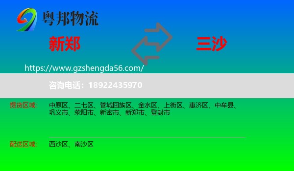 新郑市到三沙物流