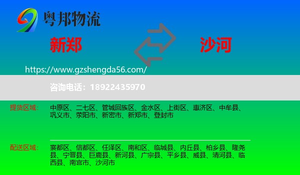 新郑市到沙河市物流专线