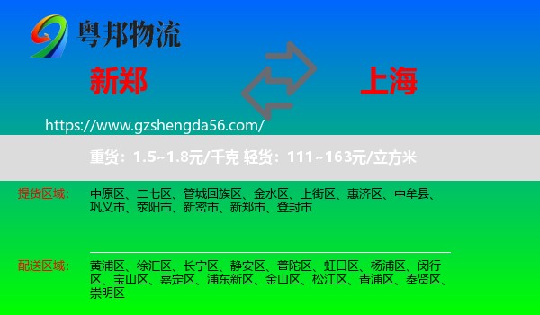 新郑市到上海专线