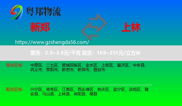 新郑市到上林县物流专线