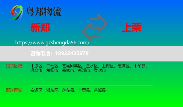 新郑市到上栗县物流专线