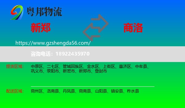 新郑市到商洛物流