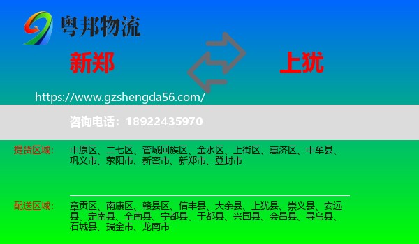 新郑市到上犹县物流专线