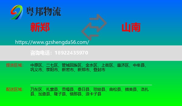 新郑市到山南物流