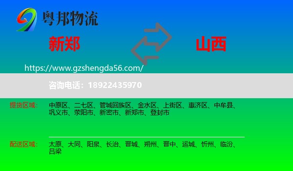 新郑市到山西物流
