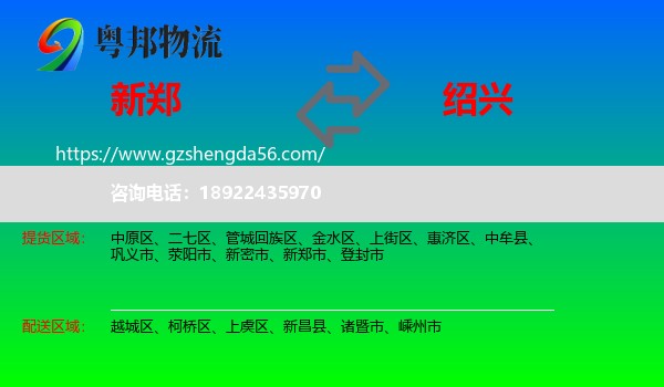新郑市到绍兴物流