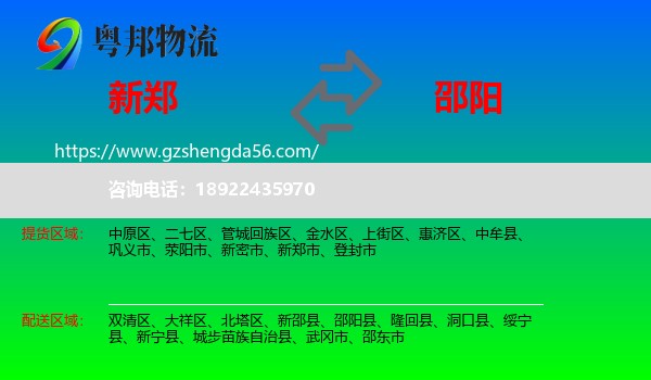 新郑市到邵阳物流
