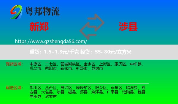 新郑市到涉县物流专线