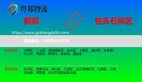 新郑市到石拐区物流专线