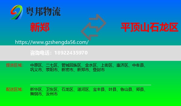 新郑市到石龙区物流专线