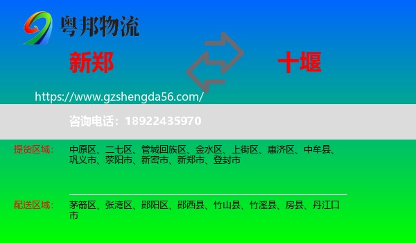 新郑市到十堰物流