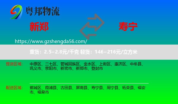 新郑市到寿宁县物流专线