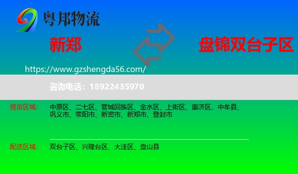 新郑市到双台子区物流专线