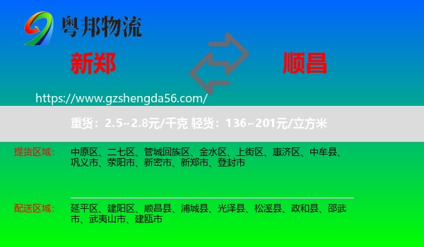 新郑市到顺昌县物流专线