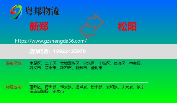 新郑市到松阳县物流专线