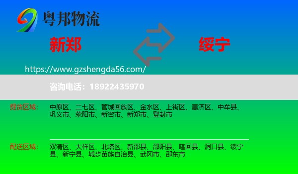 新郑市到绥宁县物流专线
