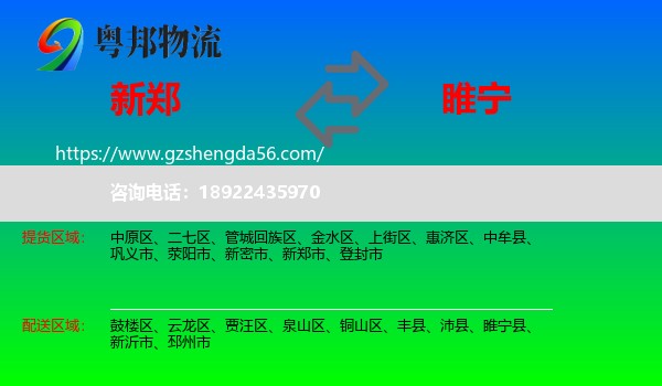 新郑市到睢宁县物流专线