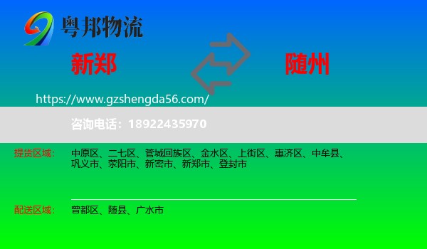 新郑市到随州物流
