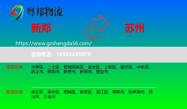新郑市到苏州物流