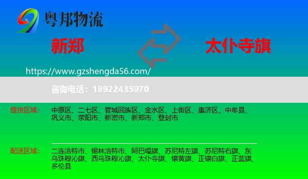 新郑市到太仆寺旗物流专线