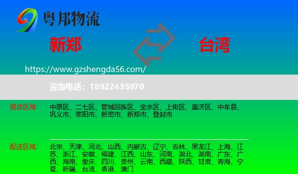 新郑市到台湾专线
