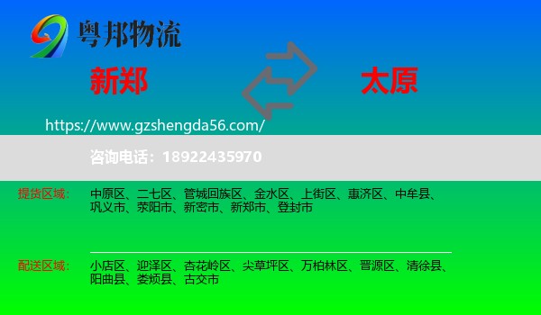 新郑市到太原专线