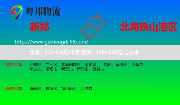 新郑市到铁山港区物流专线