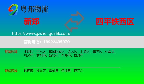 新郑市到铁西区物流专线
