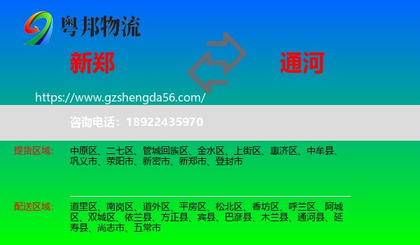 新郑市到通河县物流专线