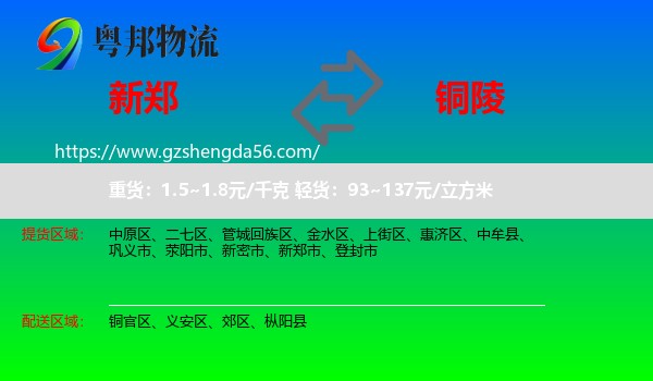 新郑市到铜陵物流