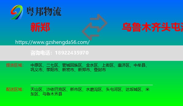 新郑市到头屯河区物流专线