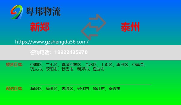 新郑市到泰州物流