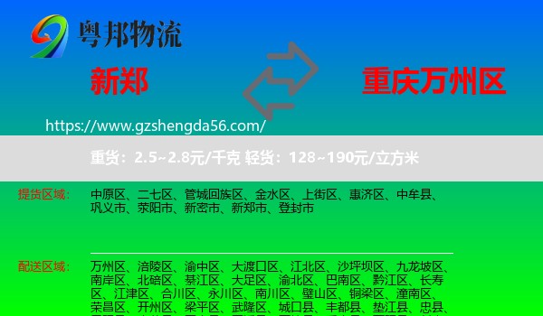 新郑市到万州区物流