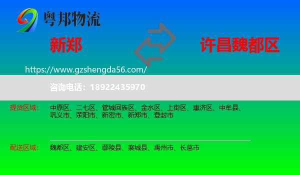 新郑市到魏都区物流专线