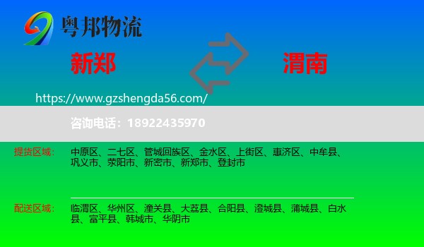 新郑市到渭南物流