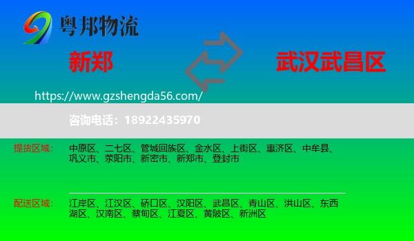 新郑市到武昌区物流专线