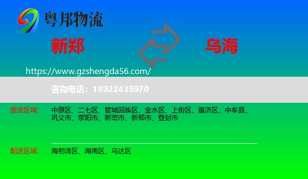新郑市到乌海物流