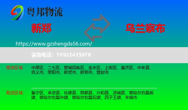 新郑市到乌兰察布物流