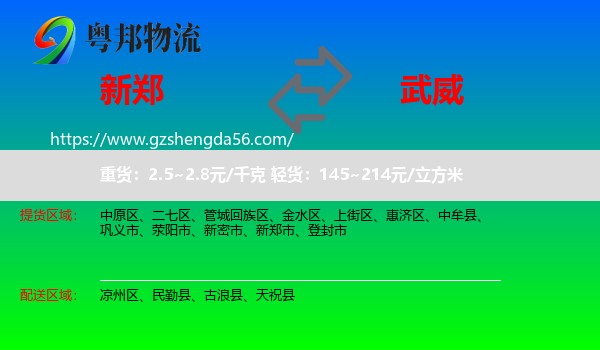 新郑市到武威物流