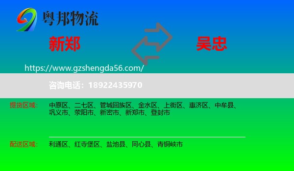 新郑市到吴忠物流