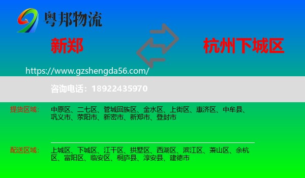 新郑市到下城区物流专线