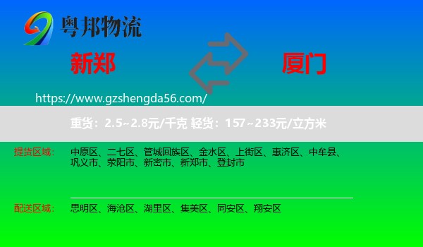 新郑市到厦门物流