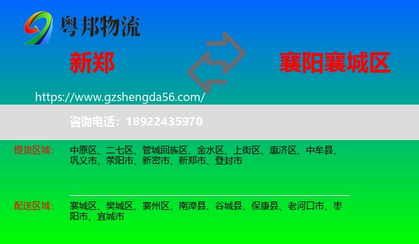 新郑市到襄城区物流专线