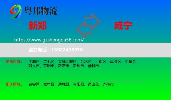 新郑市到咸宁物流