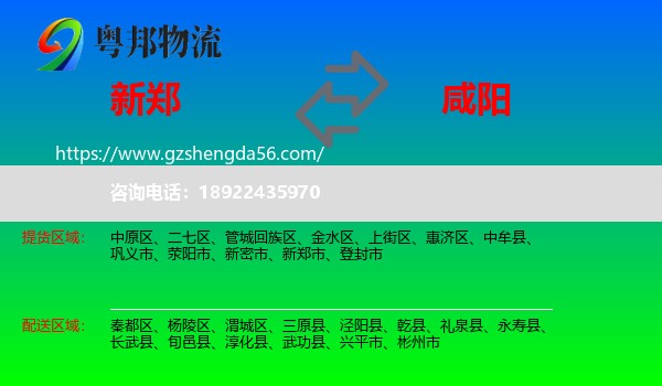 新郑市到咸阳物流