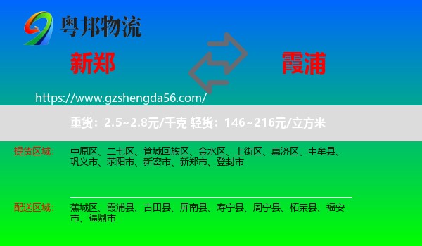 新郑市到霞浦县物流专线