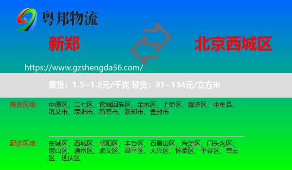 新郑市到西城区物流