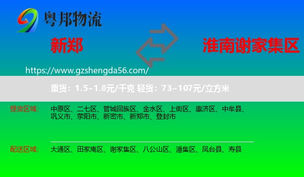 新郑市到谢家集区物流专线